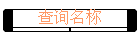 ѯ