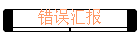 㱨