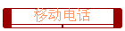 ƶ绰
