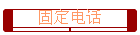 ̶绰
